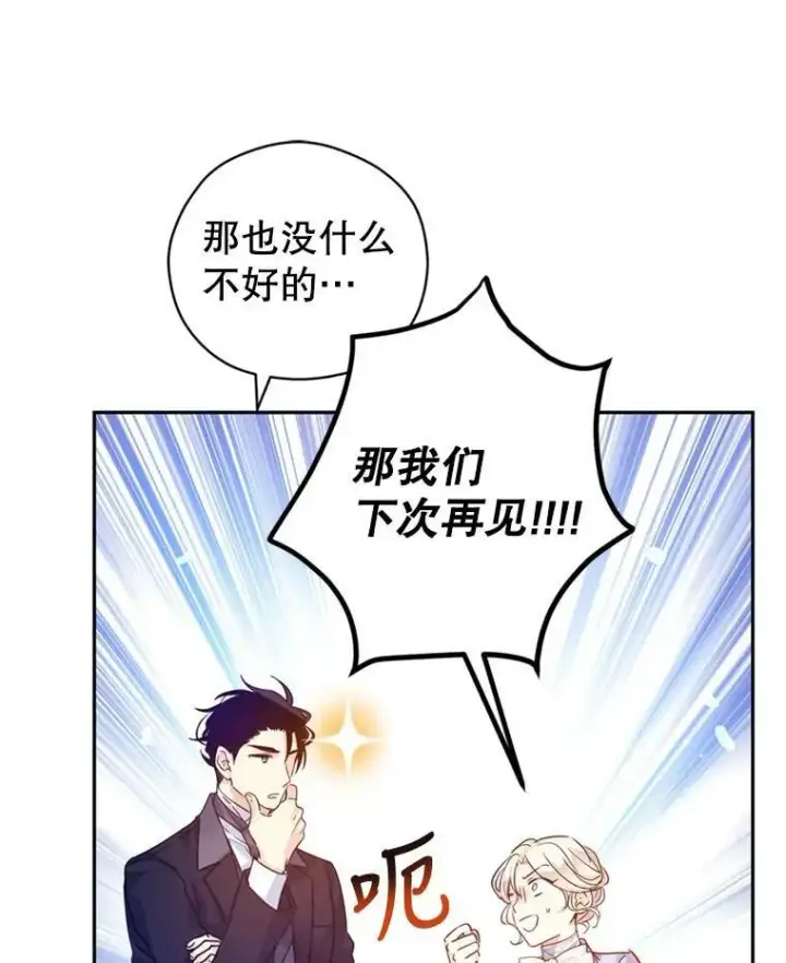 《让我们转变剧情风格》74.回宫图58