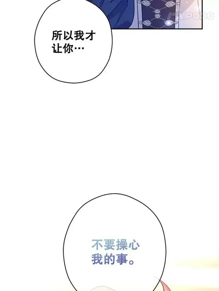 《让我们转变剧情风格》75.互相摊牌图106