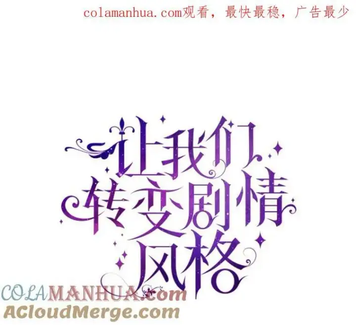 《让我们转变剧情风格》75.互相摊牌图114