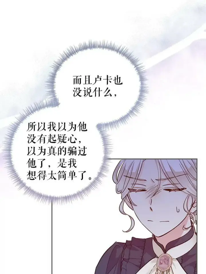 《让我们转变剧情风格》75.互相摊牌图43
