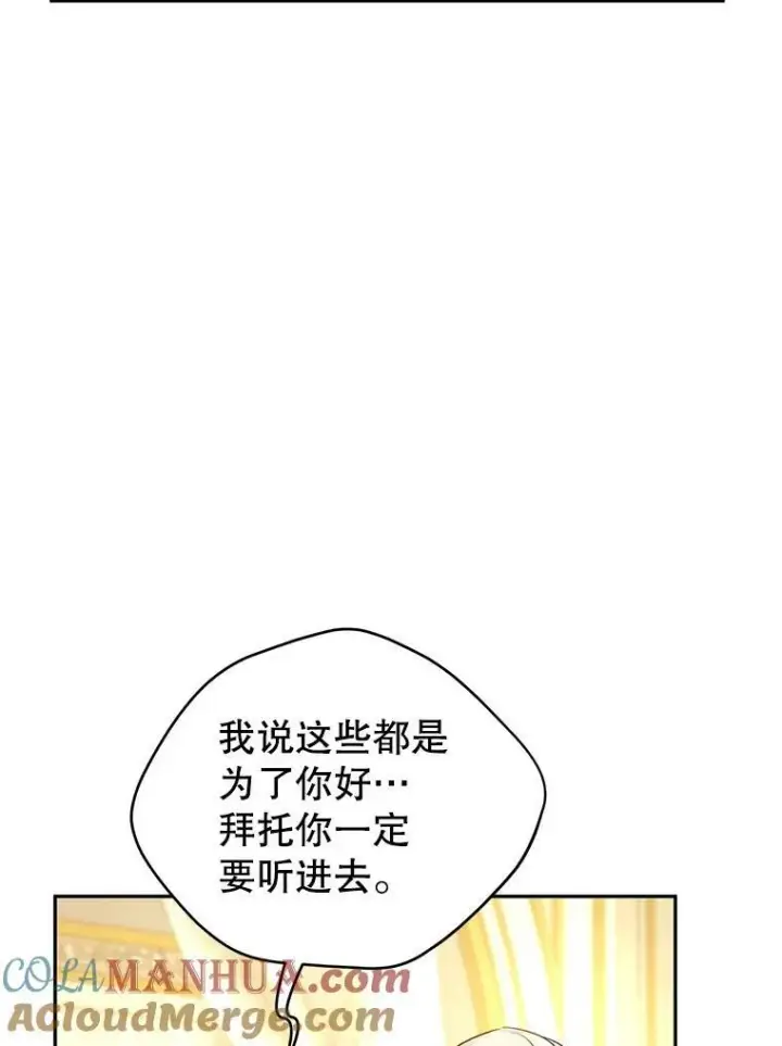 《让我们转变剧情风格》75.互相摊牌图81
