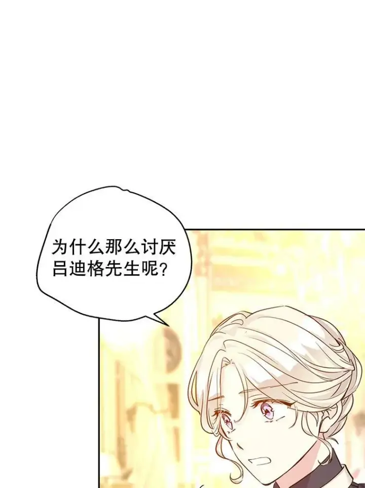 《让我们转变剧情风格》75.互相摊牌图83
