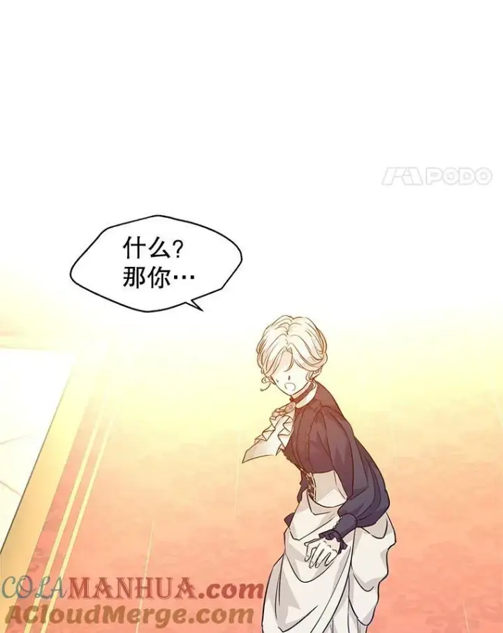 《让我们转变剧情风格》75.互相摊牌图89