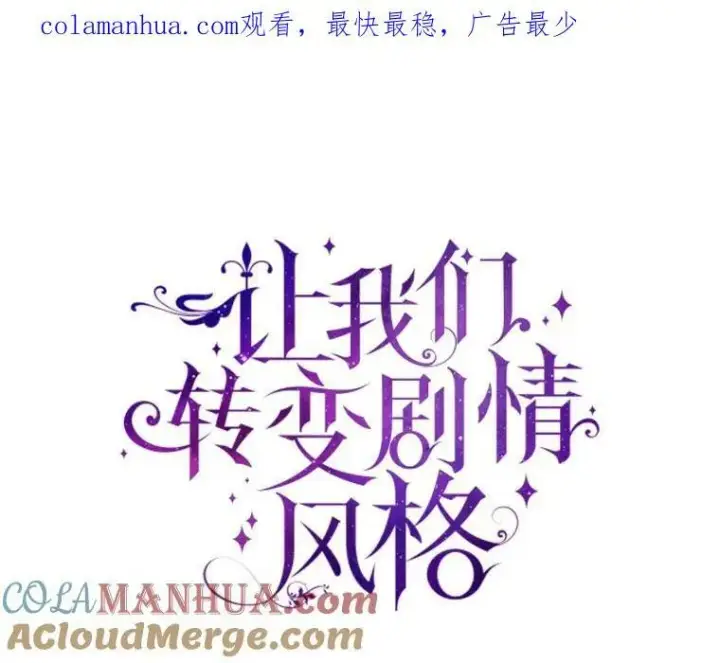 漫画《让我们转变剧情风格》76.伯兰茨的钱第108张图