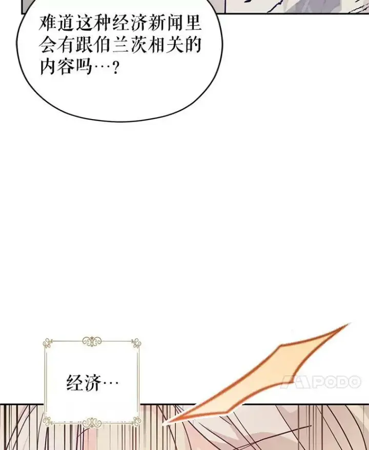 漫画《让我们转变剧情风格》76.伯兰茨的钱第11张图