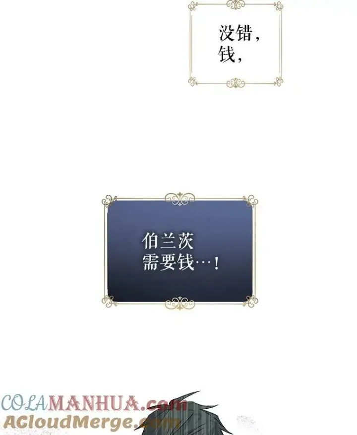 漫画《让我们转变剧情风格》76.伯兰茨的钱第13张图