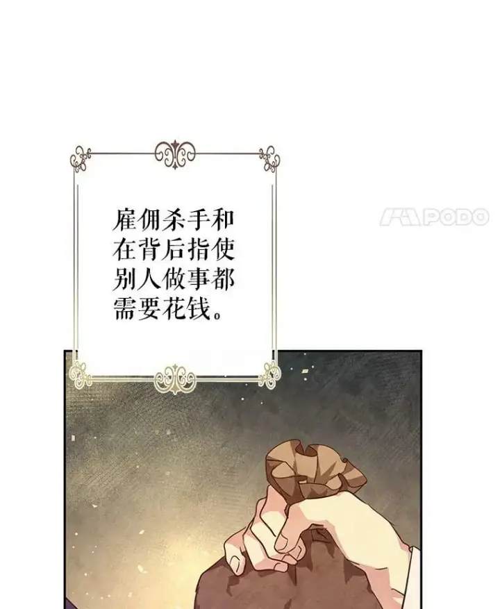 漫画《让我们转变剧情风格》76.伯兰茨的钱第15张图