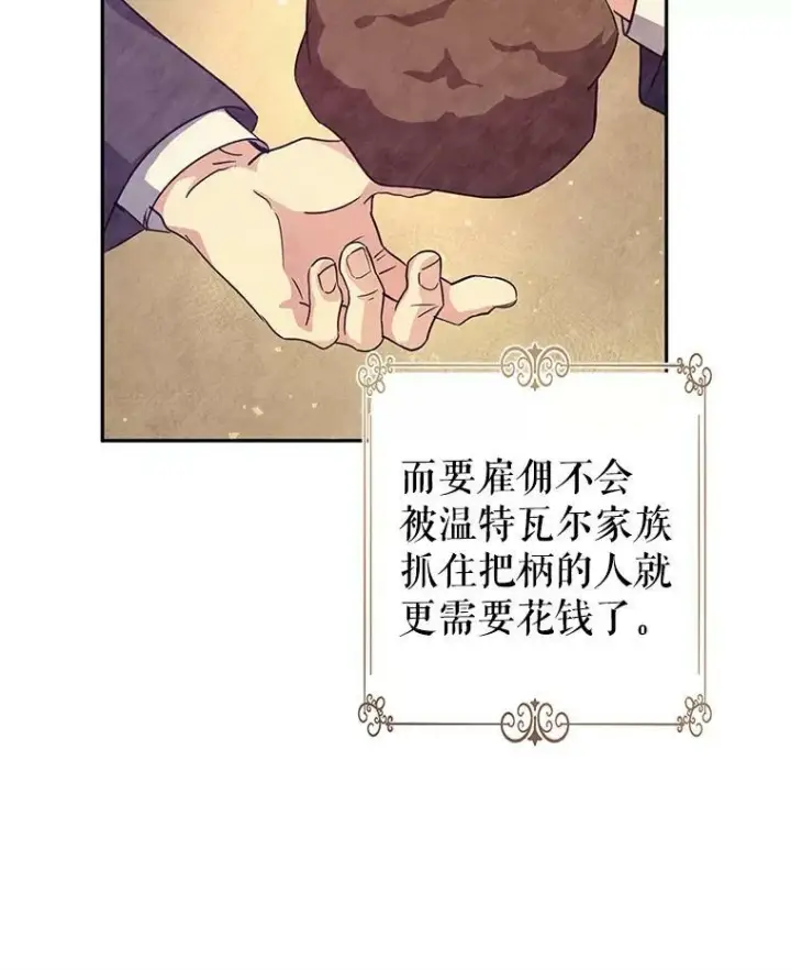 漫画《让我们转变剧情风格》76.伯兰茨的钱第16张图