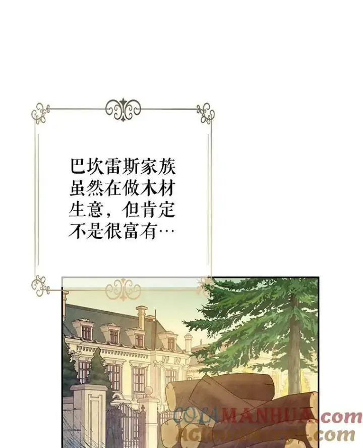 漫画《让我们转变剧情风格》76.伯兰茨的钱第17张图