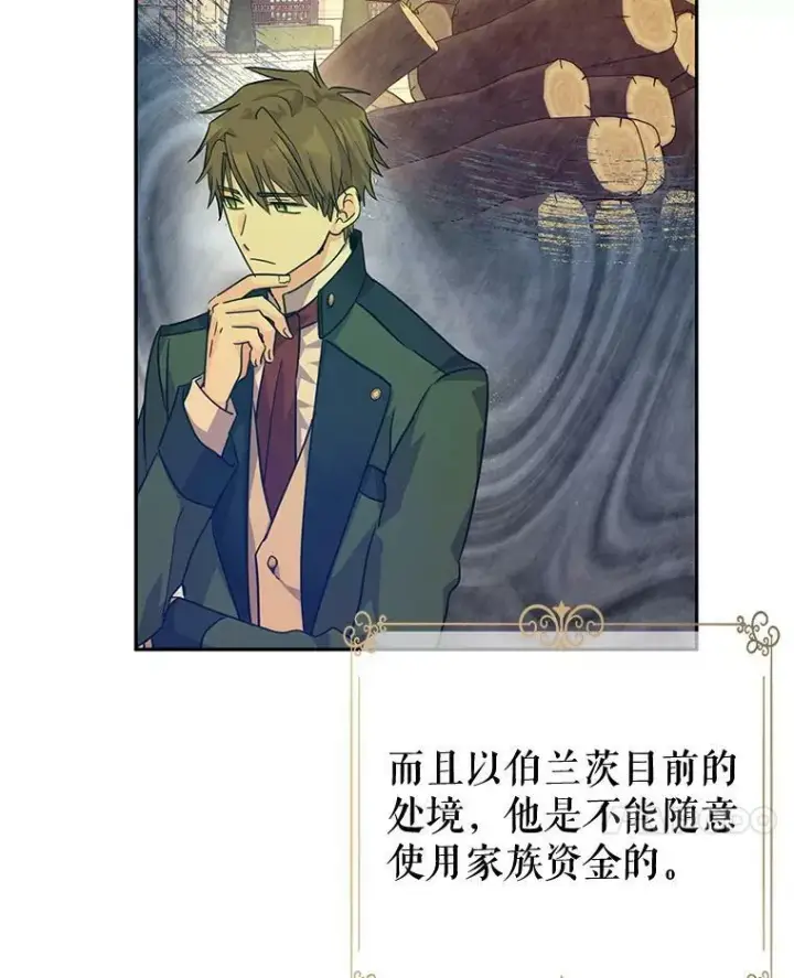 漫画《让我们转变剧情风格》76.伯兰茨的钱第18张图