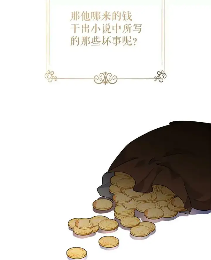 漫画《让我们转变剧情风格》76.伯兰茨的钱第20张图