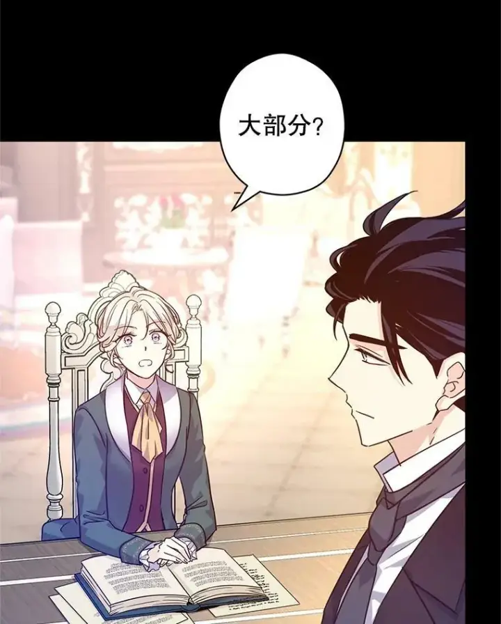 漫画《让我们转变剧情风格》76.伯兰茨的钱第28张图