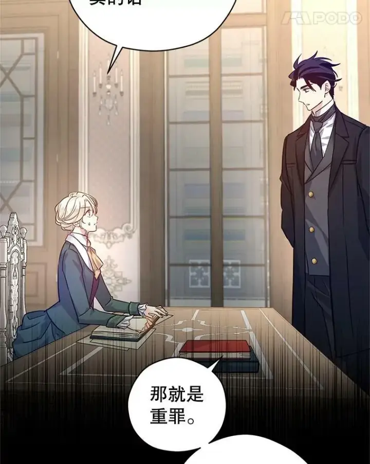 漫画《让我们转变剧情风格》76.伯兰茨的钱第36张图