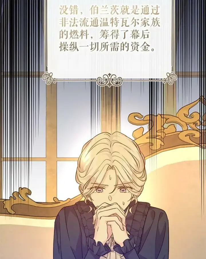 漫画《让我们转变剧情风格》76.伯兰茨的钱第38张图