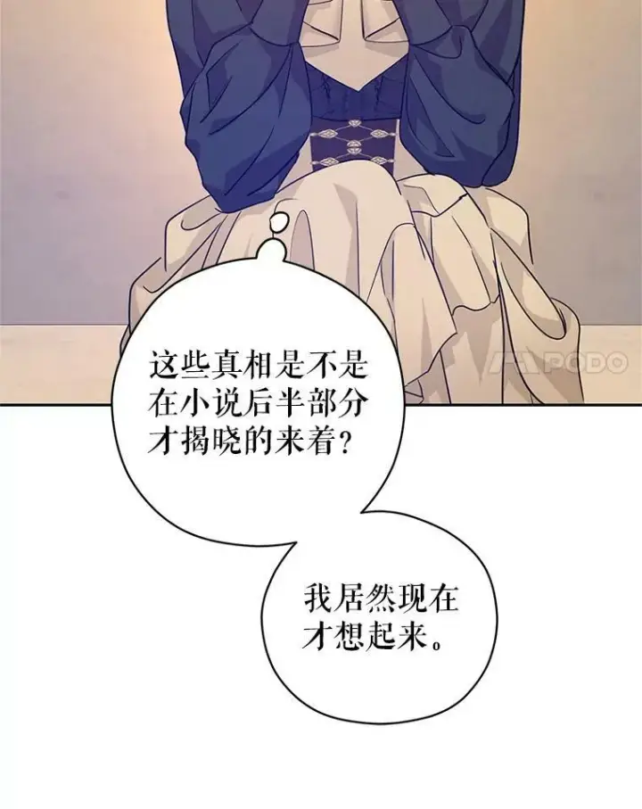 漫画《让我们转变剧情风格》76.伯兰茨的钱第39张图