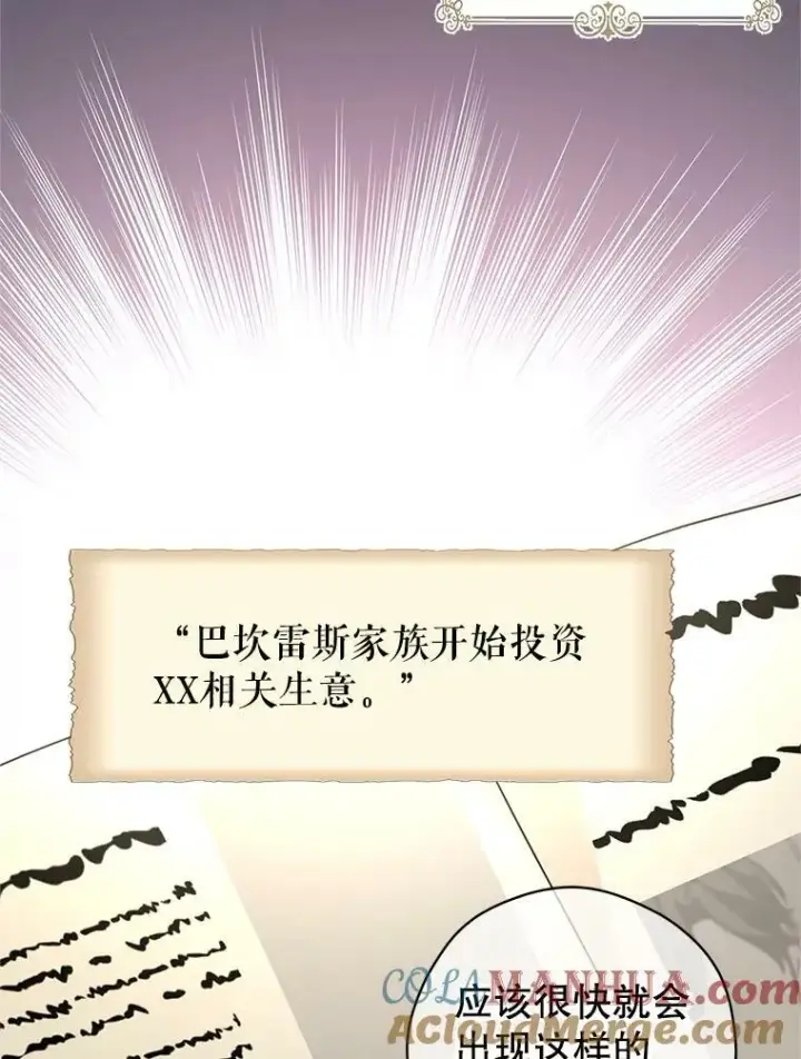 漫画《让我们转变剧情风格》76.伯兰茨的钱第41张图