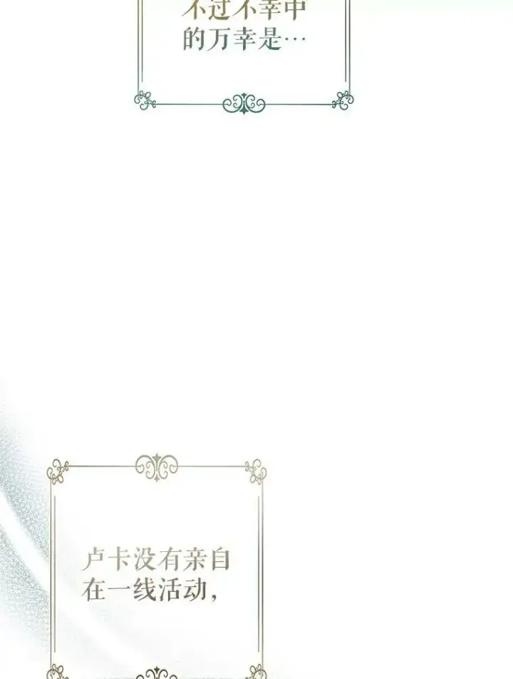 漫画《让我们转变剧情风格》76.伯兰茨的钱第44张图