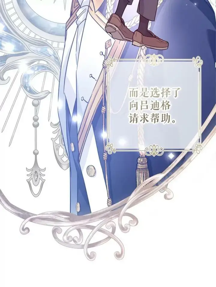 漫画《让我们转变剧情风格》76.伯兰茨的钱第46张图
