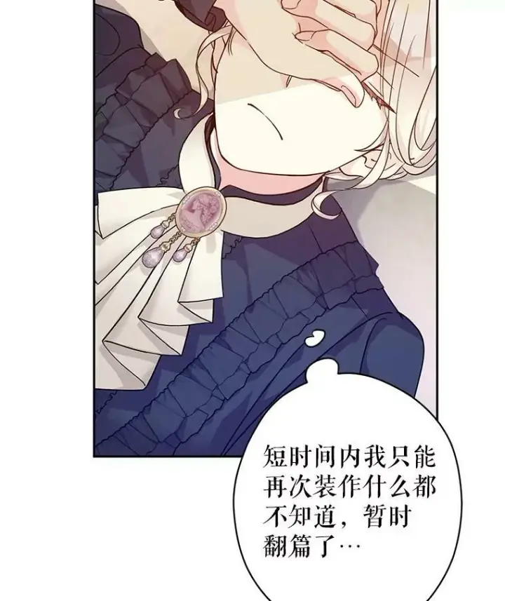 漫画《让我们转变剧情风格》76.伯兰茨的钱第50张图