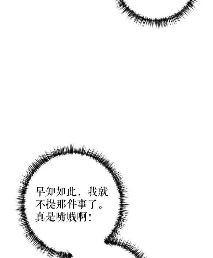 漫画《让我们转变剧情风格》76.伯兰茨的钱第67张图