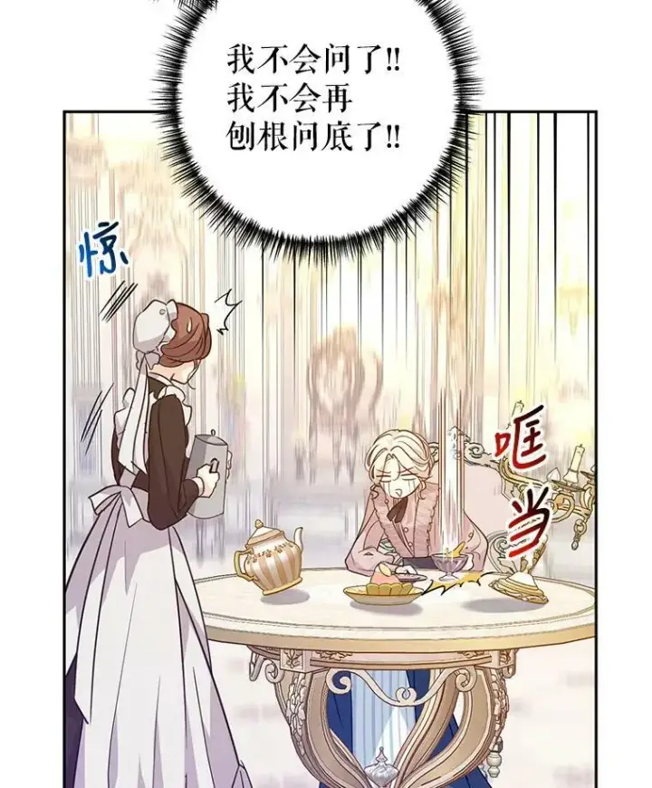 漫画《让我们转变剧情风格》76.伯兰茨的钱第68张图
