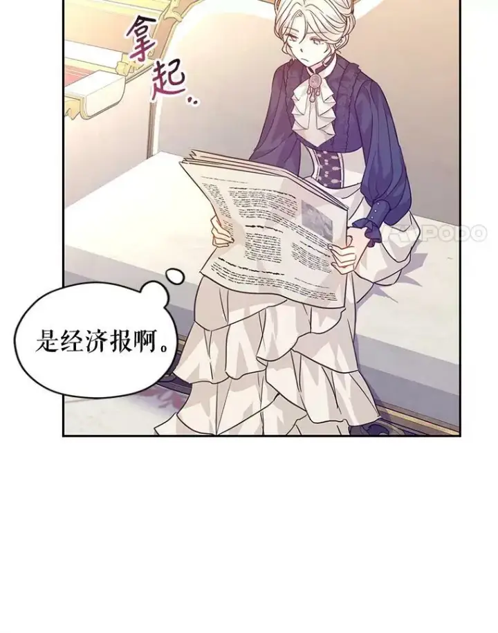 漫画《让我们转变剧情风格》76.伯兰茨的钱第8张图