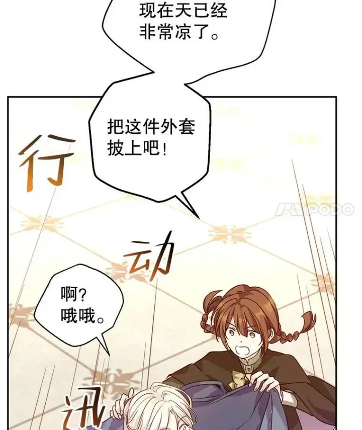 漫画《让我们转变剧情风格》76.伯兰茨的钱第80张图