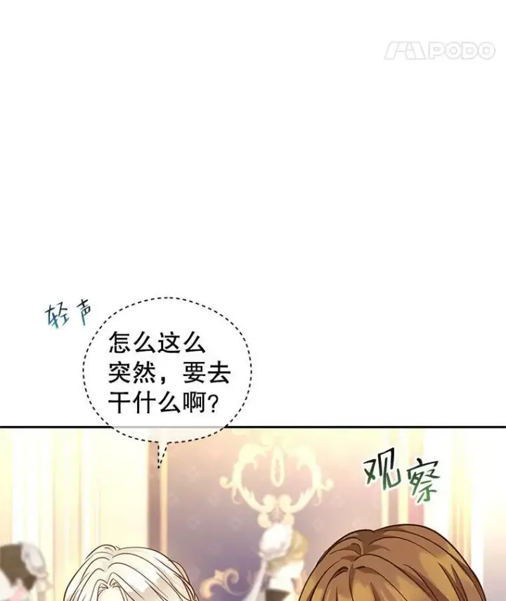 漫画《让我们转变剧情风格》76.伯兰茨的钱第84张图