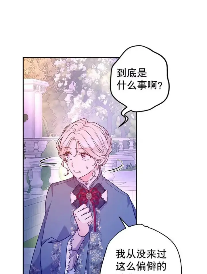 漫画《让我们转变剧情风格》76.伯兰茨的钱第91张图