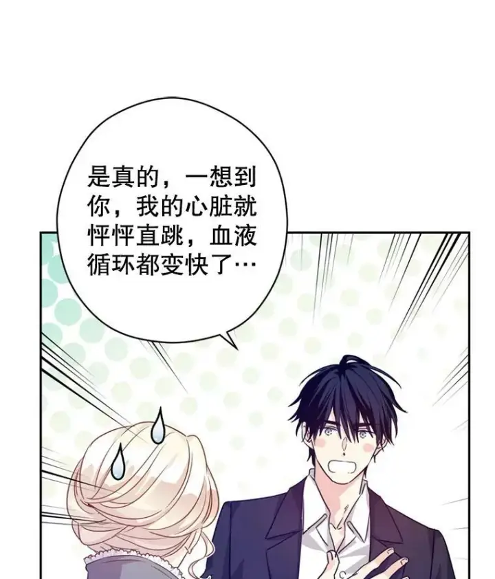 《让我们转变剧情风格》77.正式接受表白图26