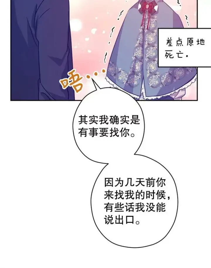 《让我们转变剧情风格》77.正式接受表白图40