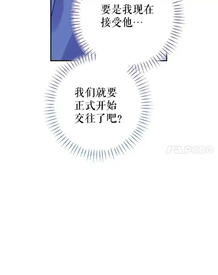 《让我们转变剧情风格》77.正式接受表白图58