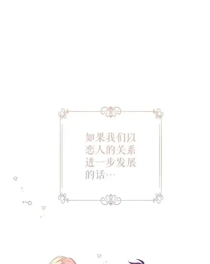 《让我们转变剧情风格》77.正式接受表白图62