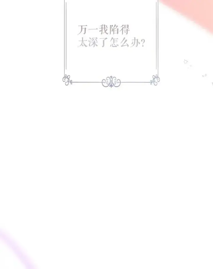 《让我们转变剧情风格》77.正式接受表白图64