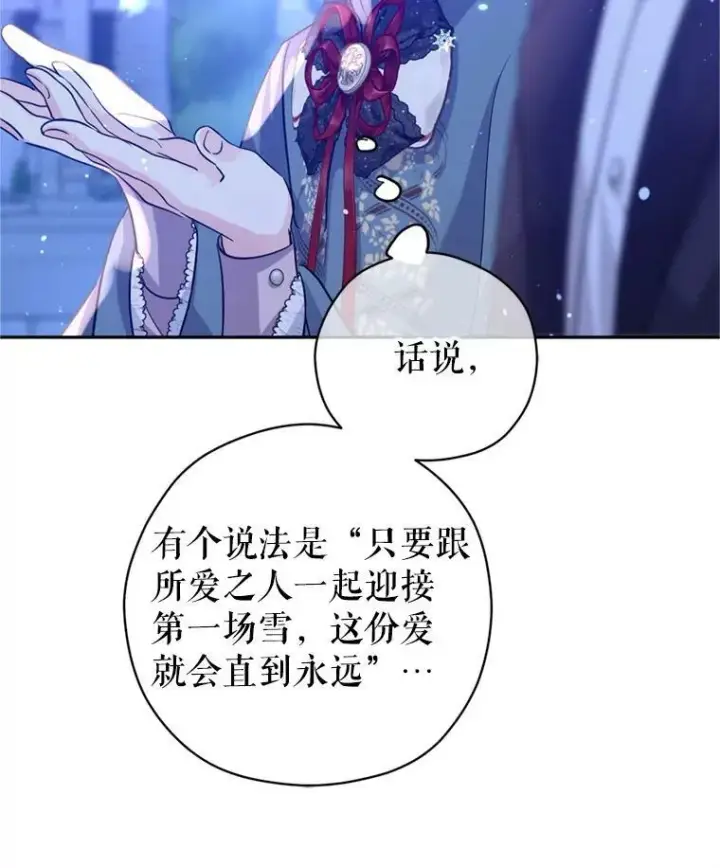 漫画《让我们转变剧情风格》78.会接受求婚吗（本季完）第103张图