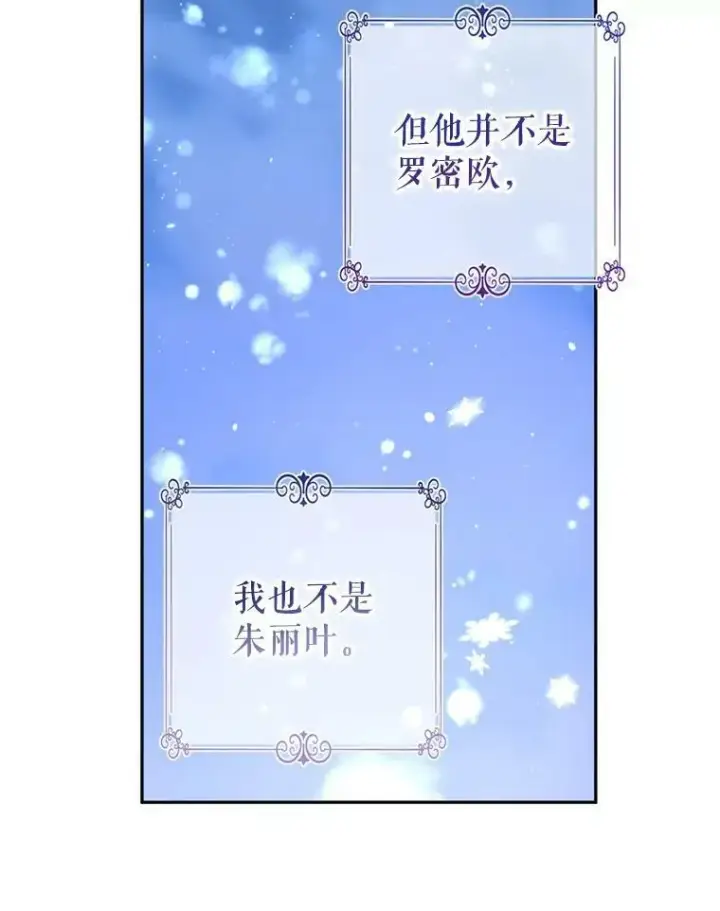 漫画《让我们转变剧情风格》78.会接受求婚吗（本季完）第126张图