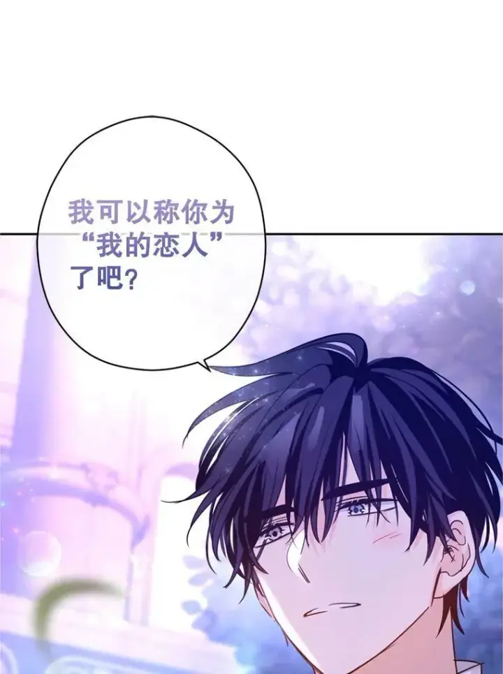 漫画《让我们转变剧情风格》78.会接受求婚吗（本季完）第24张图