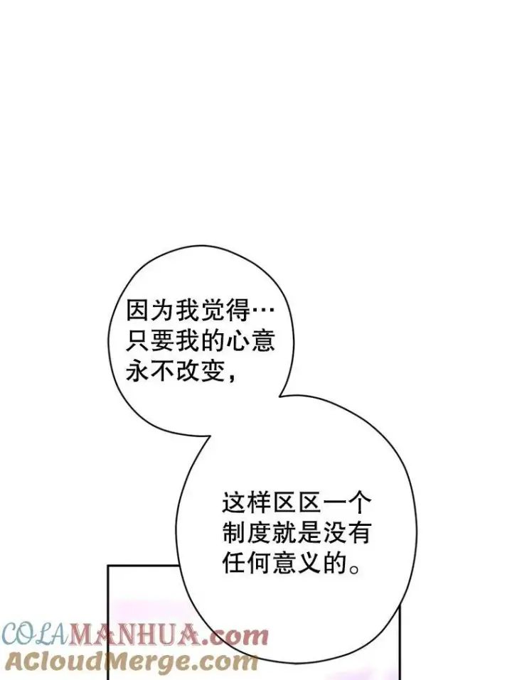 漫画《让我们转变剧情风格》78.会接受求婚吗（本季完）第37张图