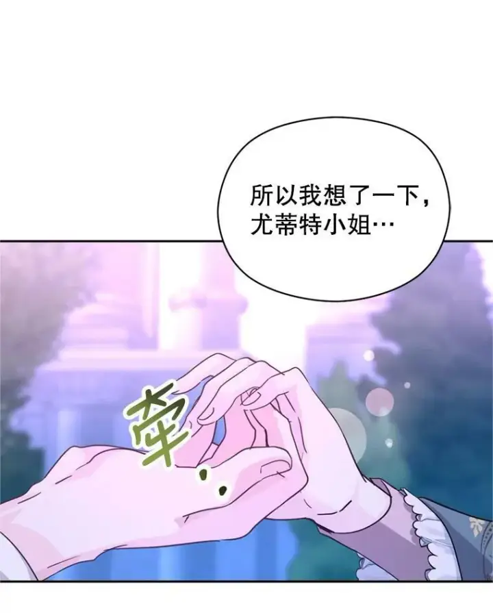 漫画《让我们转变剧情风格》78.会接受求婚吗（本季完）第50张图