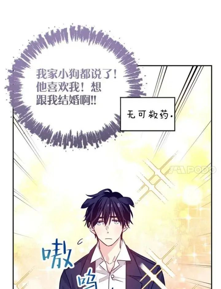 漫画《让我们转变剧情风格》78.会接受求婚吗（本季完）第59张图