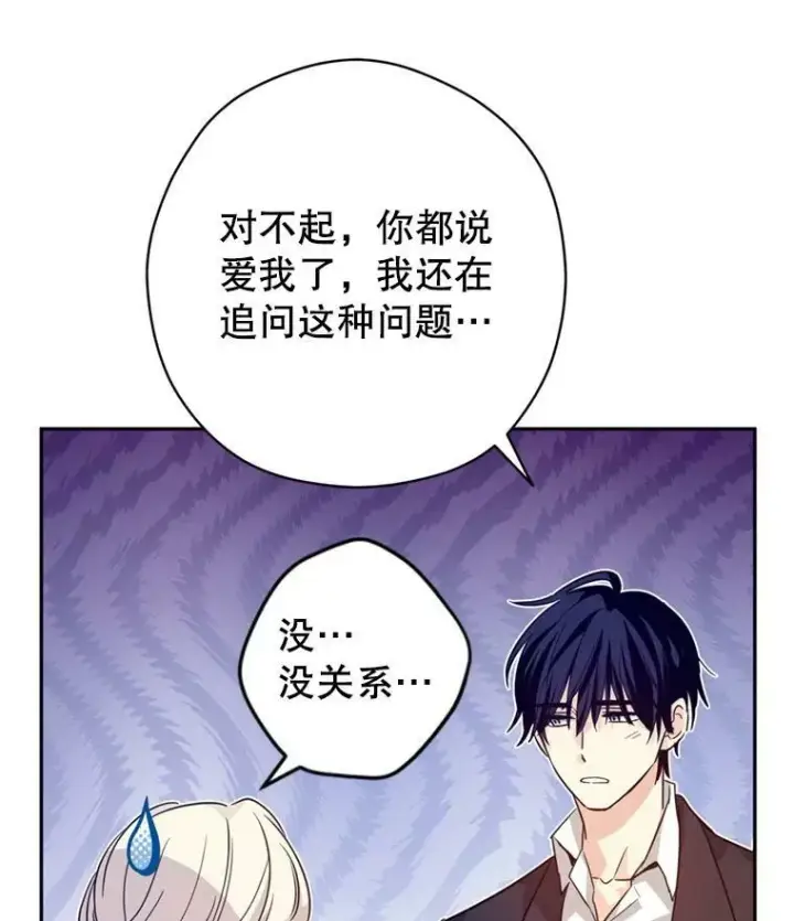 漫画《让我们转变剧情风格》78.会接受求婚吗（本季完）第71张图