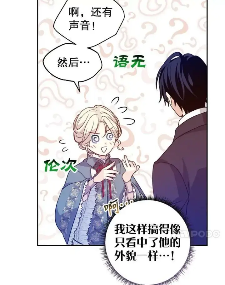 漫画《让我们转变剧情风格》78.会接受求婚吗（本季完）第80张图