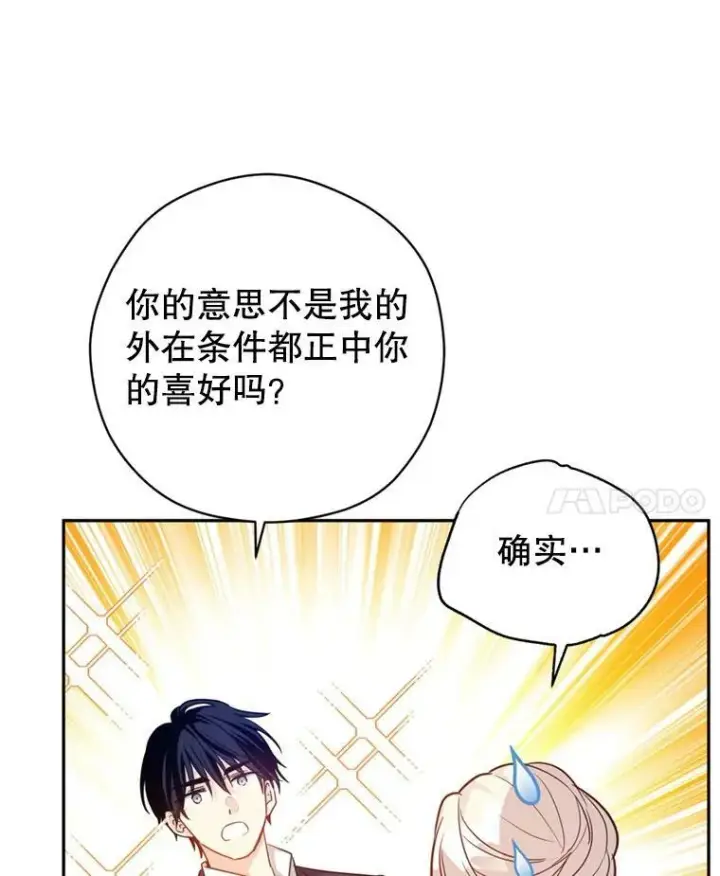 漫画《让我们转变剧情风格》78.会接受求婚吗（本季完）第87张图
