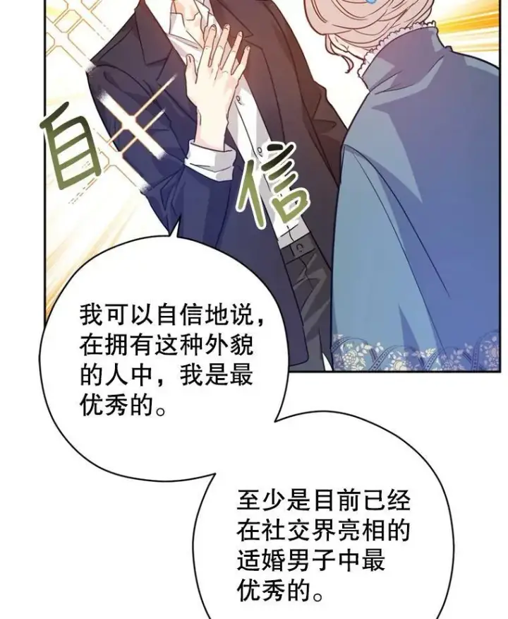 漫画《让我们转变剧情风格》78.会接受求婚吗（本季完）第88张图