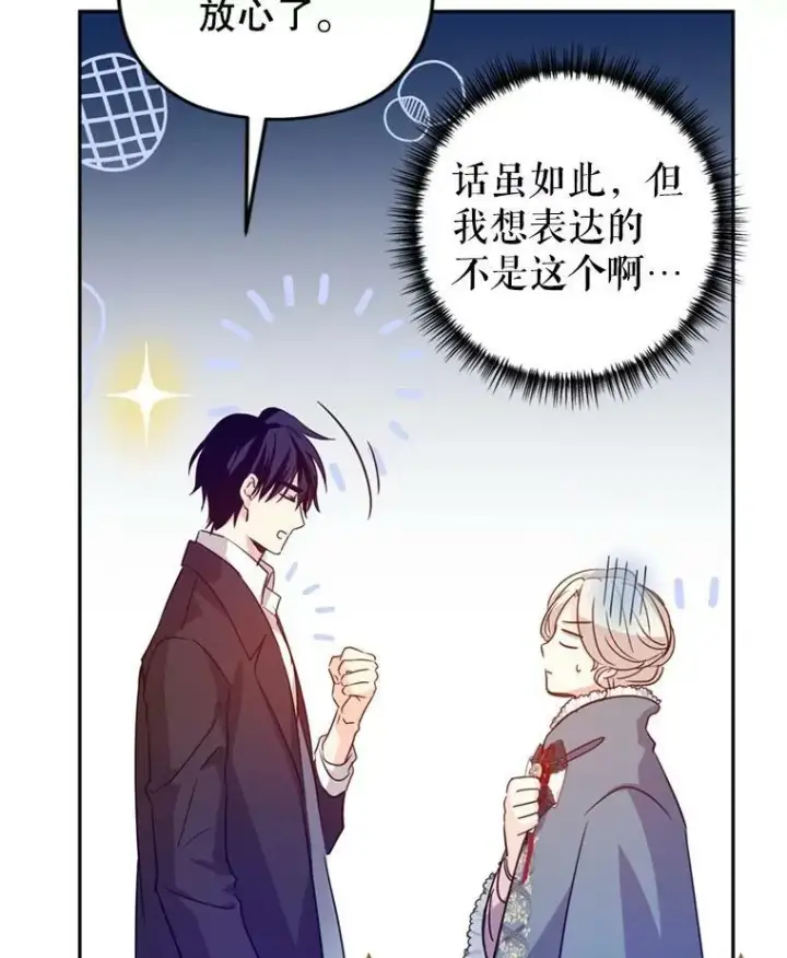 漫画《让我们转变剧情风格》78.会接受求婚吗（本季完）第90张图