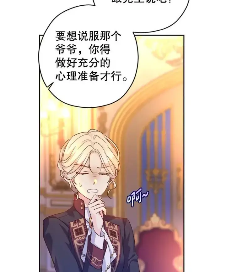 《让我们转变剧情风格》80.决定赦免图102