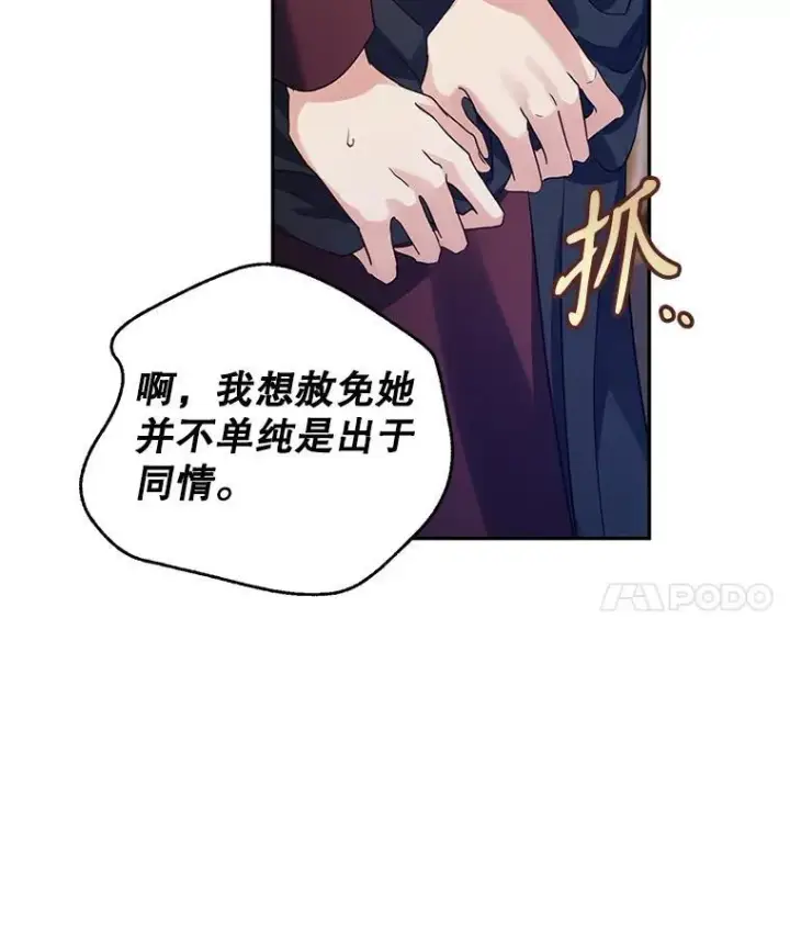 《让我们转变剧情风格》80.决定赦免图66