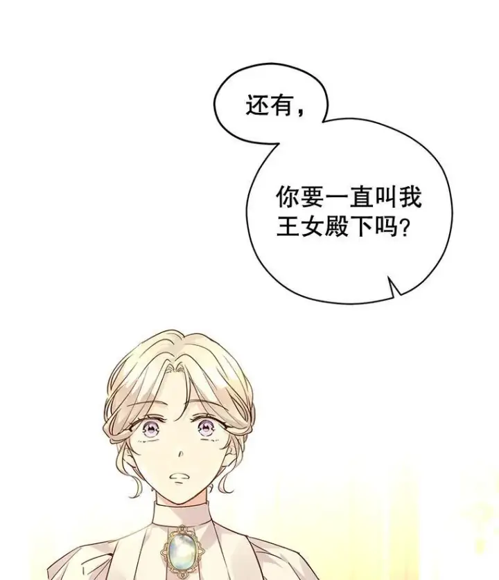 《让我们转变剧情风格》81.请堂姑帮忙图48