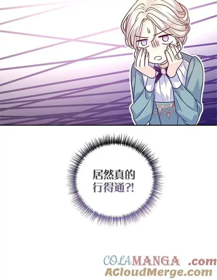 漫画《让我们转变剧情风格》82.宴会准备工作第10张图