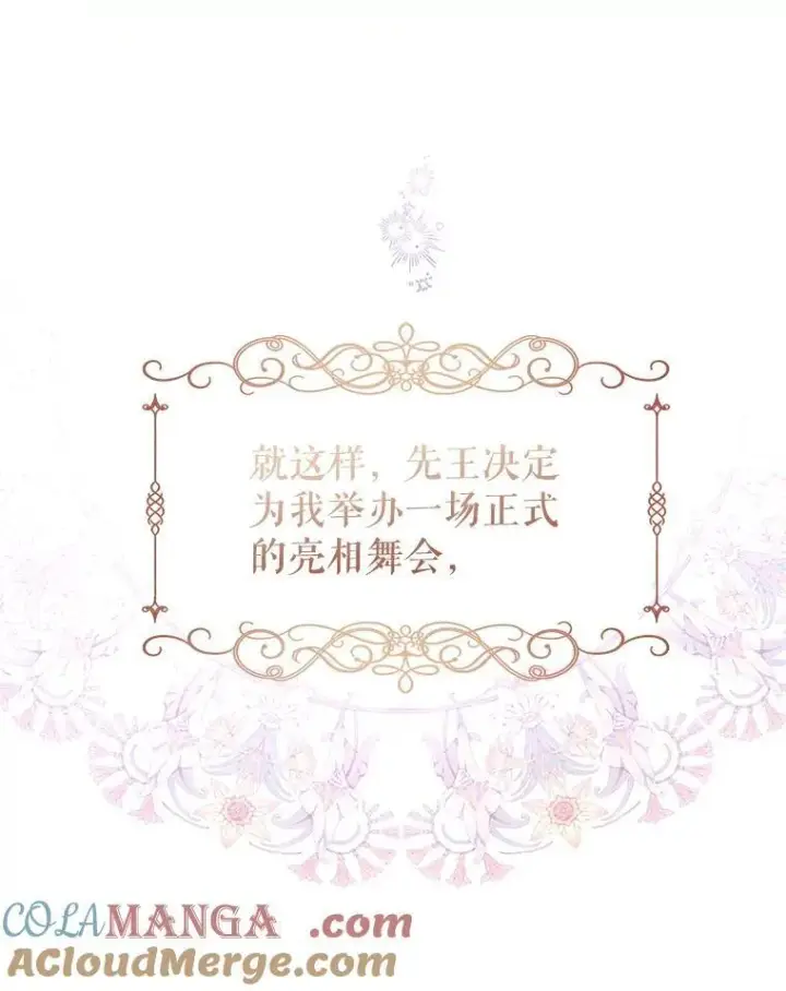 漫画《让我们转变剧情风格》82.宴会准备工作第13张图